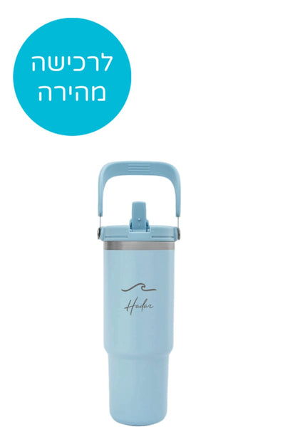 עיצוב אישי כוס סטן סטייל עם קשית מובנת