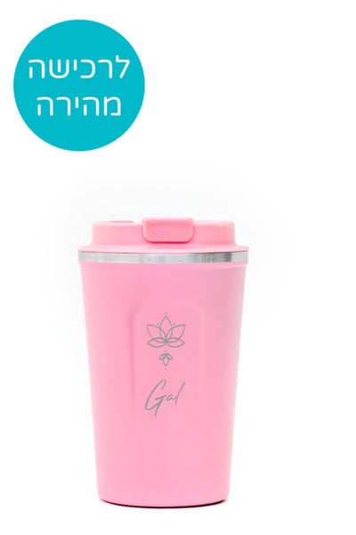 עיצוב אישי כוס קפה מי סטייל אטומה לגמרי 400 מ